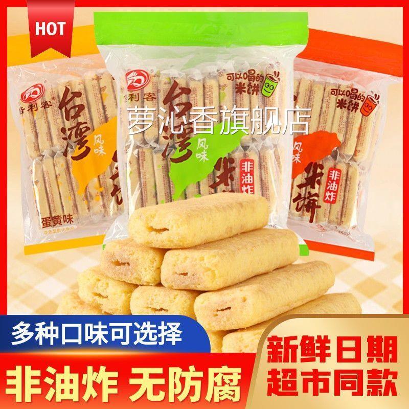 倍利客台湾风味米饼蛋黄休闲 儿童零食芝士味米果膨化饼干 干小吃