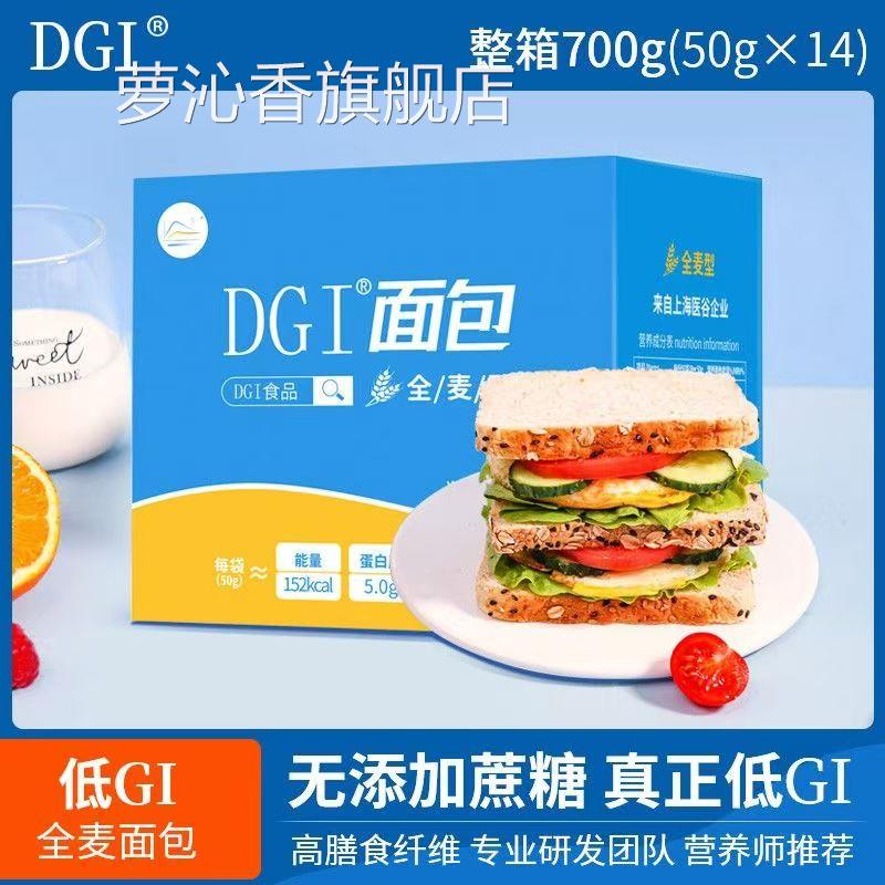 新货DGI面包全麦黑麦杂粮早餐低GI0无糖精饱腹代餐脂卡蛋糕吐司零