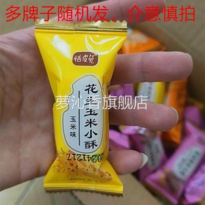 多牌子坚果米酥黑米玉米花生多口味粗粮酥糕点网红休闲零食独立包