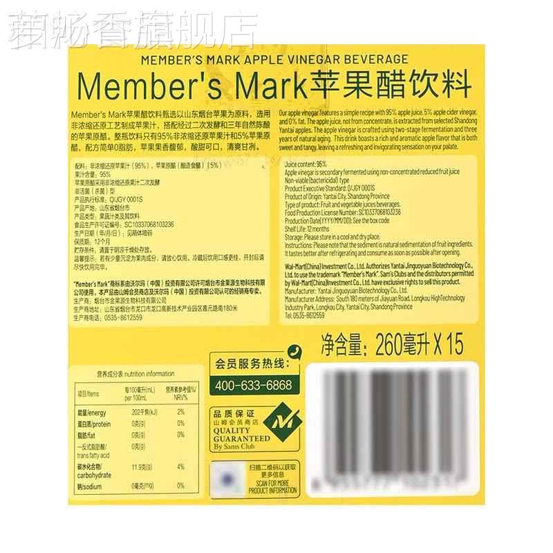 MM山姆新鲜奶茶果醋果橙汁饮JYI料浓缩MM苹果醋购15瓶*2代6非0ml