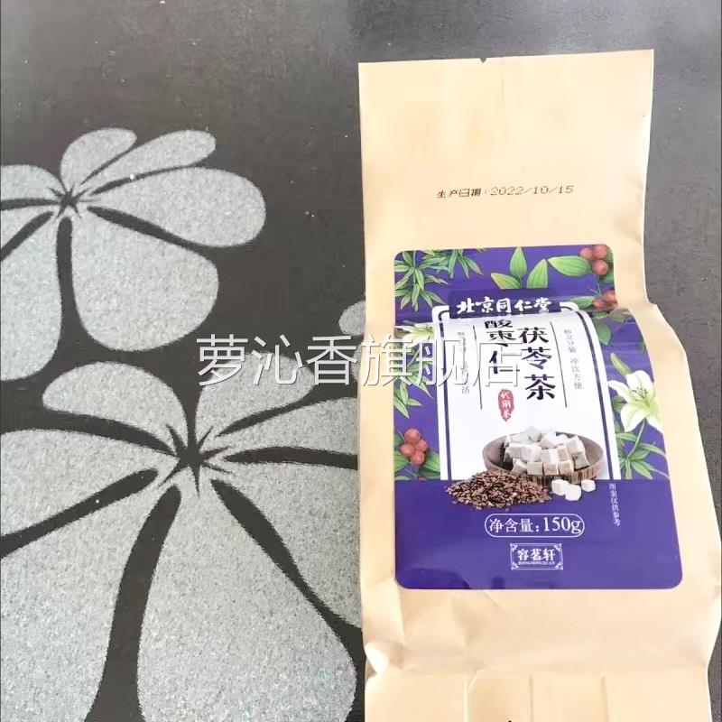 北京同仁堂茯苓酸枣仁茶百合桑葚栀子茶非安神熬夜非助睡眠养生茶