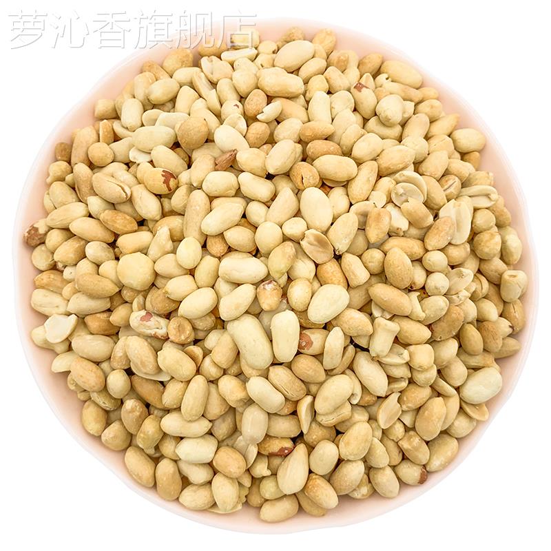 脱皮花生米原味生新鲜大粒花生仁粒烤熟白沙米烘焙原料500g包邮