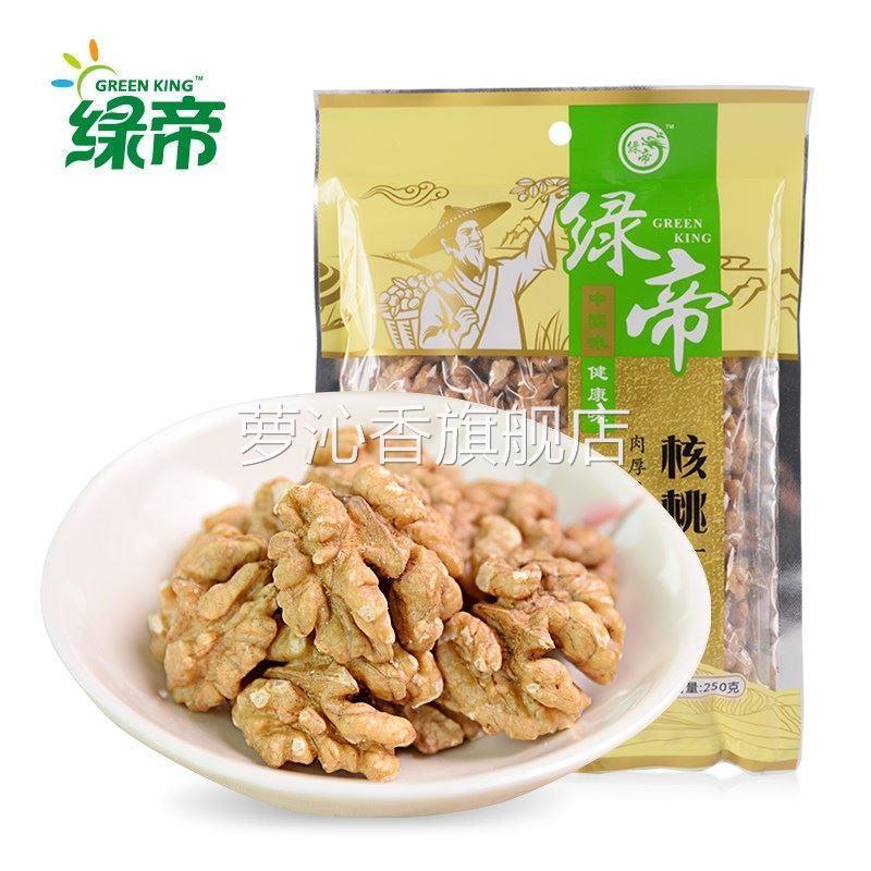 绿帝山核桃仁250袋 原味去壳核桃肉新鲜货云南干货特产坚果 包邮