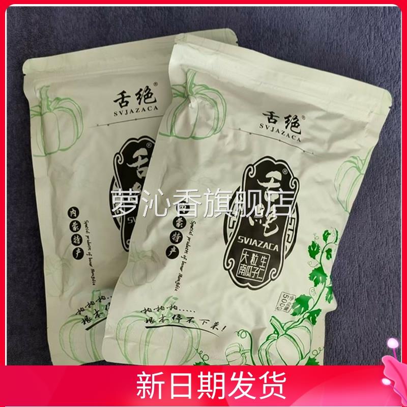 舌绝大粒无壳南瓜子仁内蒙特产生熟南瓜籽新货仁原味炒货零食食品