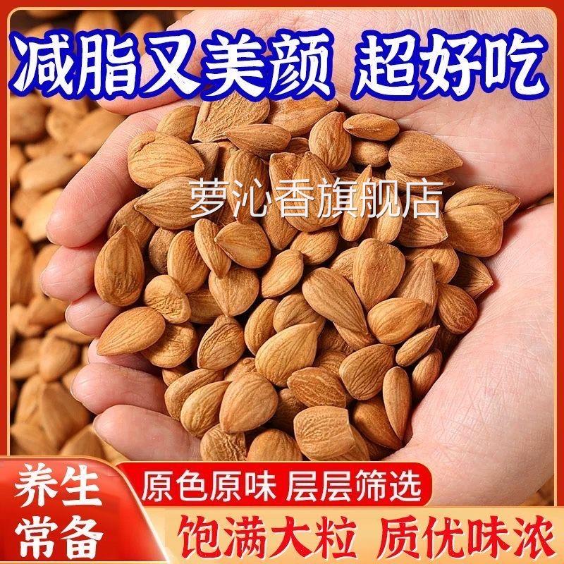 2024年新货杏仁原味无添加新疆特级甜杏仁大颗粒原味无壳生南杏仁