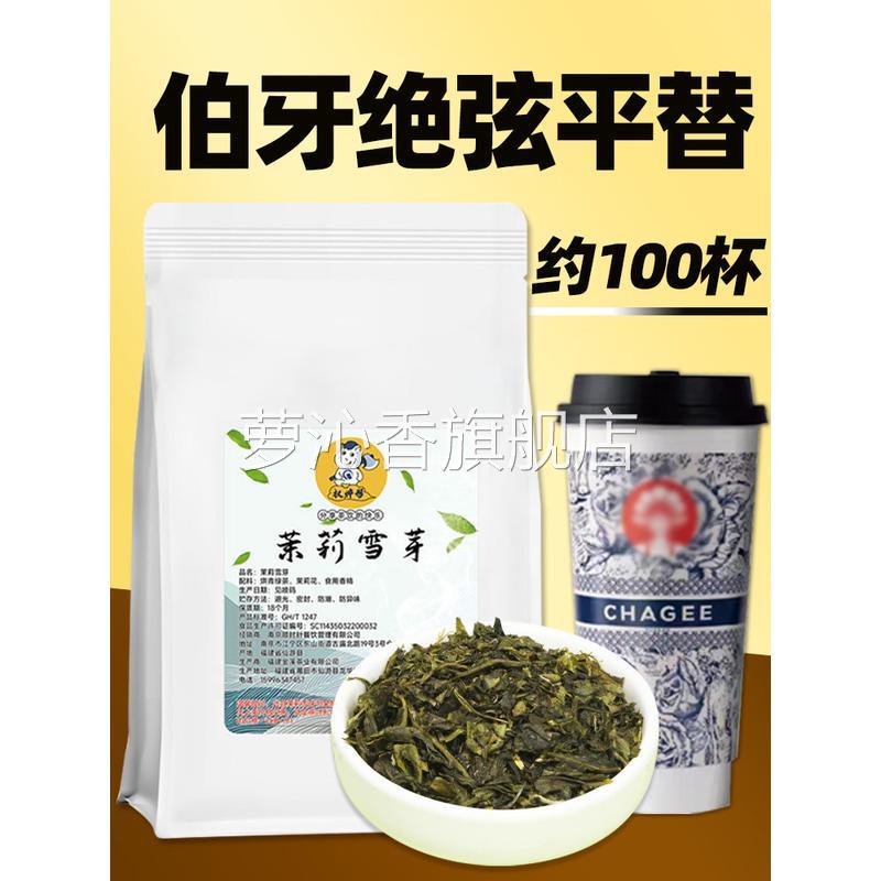 新货ly茉莉雪芽绿茶蜜芽奶茶店茶叶霸王茶姬伯牙绝弦原材料