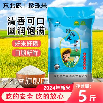 海粮万佳1号大米20斤盘米蟹田米2023年新米东北10kg米饭