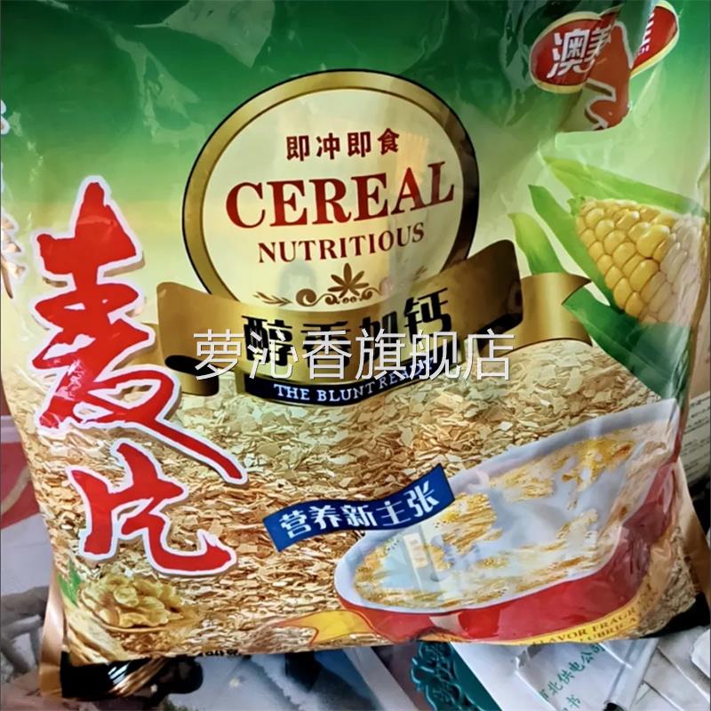 【亏本促销】麦片营养早餐燕麦免煮老人小孩点心零食480克一包