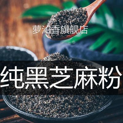 现磨纯熟黑芝麻粉纯现磨纯黑芝麻粉纯即食500g黑芝麻熟炒熟无沙