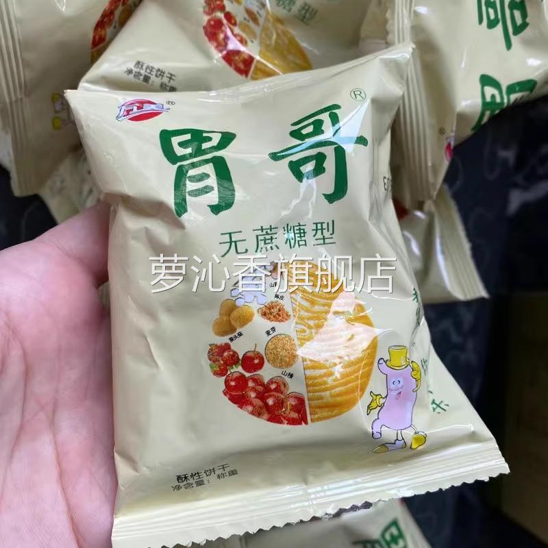猴菇小饼干猴头菇养胃无蔗糖儿童零食早餐中老年木糖醇团购礼盒装