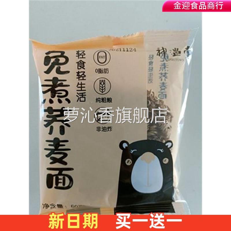 神遇堂0脂肪荞麦面方便面非油炸免煮泡面代餐主食整箱装速食粗粮