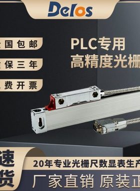 道尔Delos光栅尺DLS-W型24VPLC专用高精度自动化控制器定制电子尺