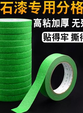 外墙真石漆喷涂分割色格线专用高强粘加厚绿色美纹纸胶带遮蔽保护