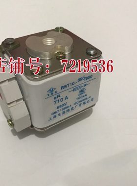 快速熔断器RST10 690V/800 710A BC100KA上海电器陶瓷厂有限公司
