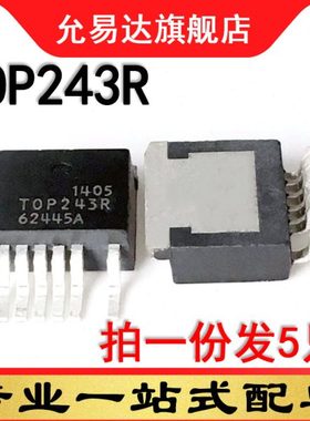 三极管 TOP243R TO-263 (5只)