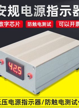 祈鑫QX-ZSQ电源指示器低压标准试验指防触电指示电源试验指探针