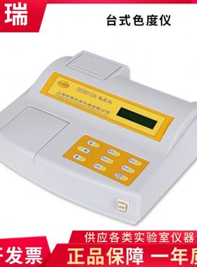 上海昕瑞SD9012A/SD9012AP内置打印机台式色度仪水质色度计