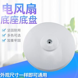 11D4 FS40 10CR风扇固定盘底座 8B2 美D落地扇圆盘地盘FS40