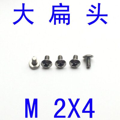 JISB1111T不锈钢304大扁头螺丝M2*4/千 大扁头蘑菇头螺丝m2x4