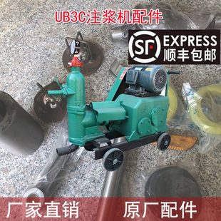 UB3C配件单缸注浆机密封圈压力表球笼曲轴连杆活塞