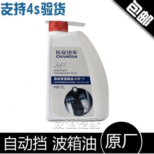 适配长安cs75逸动cs35悦翔v7cs55致尚xt自动挡波箱油变速箱齿轮油