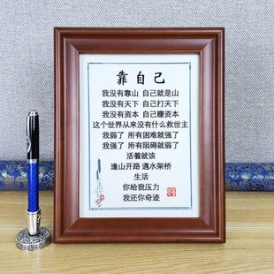 靠自己书法励志语录名言座右铭公办室书房桌面实木摆件礼品挂画