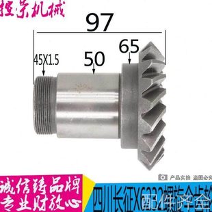 机床配件长征机床厂铣床配件螺旋伞升降齿轮X6232 X62G一Z18