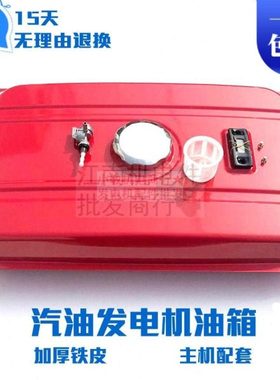 汽油发电机配件168-192F2-3kw5千瓦6.5kw8kw油箱总成油开关油箱盖