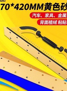 海虎70X420mm方形干磨砂纸黄色植绒14孔手刨黄砂打磨汽车家具金属