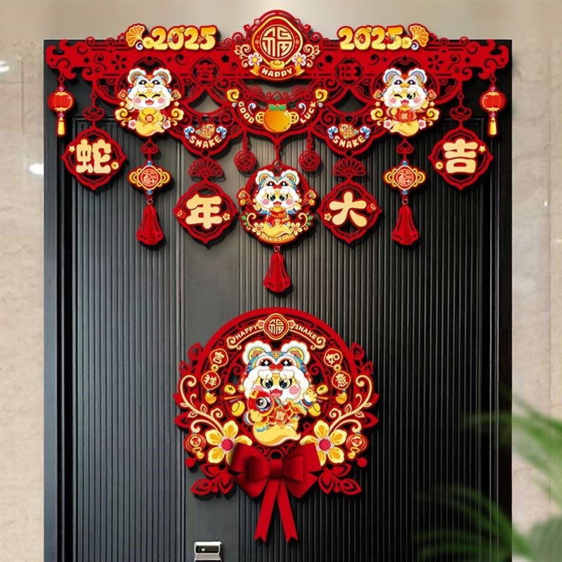 13拉花a2025蛇年A春节新年挂件过年家用福字门帘挂饰元旦场景布置