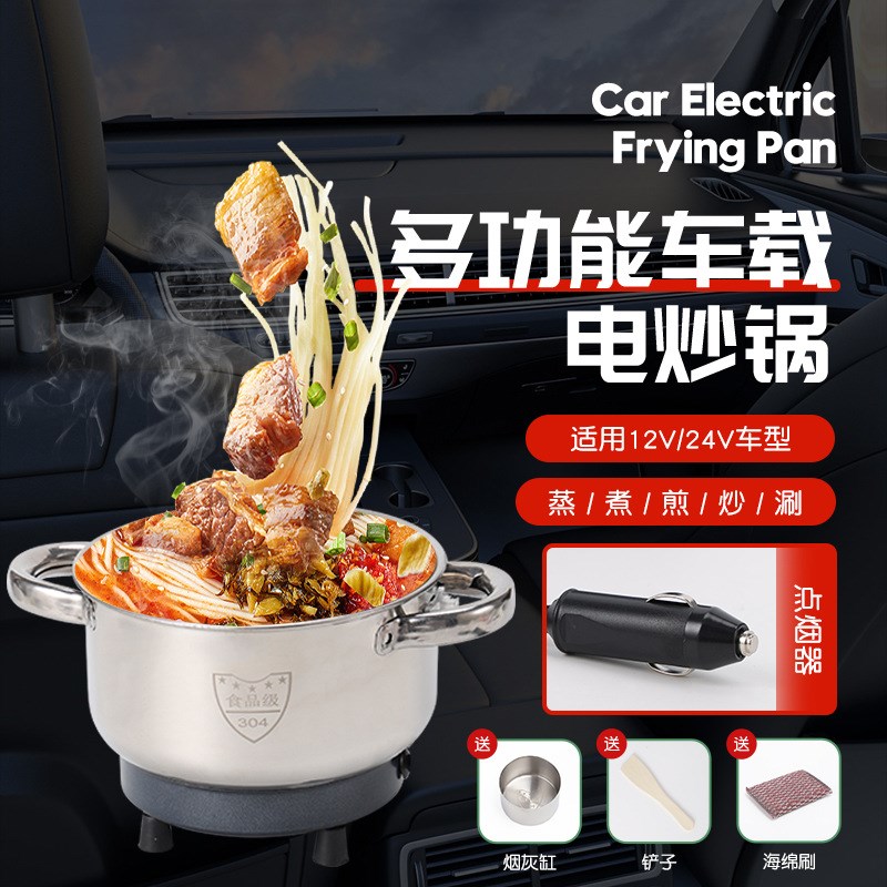 高效速热12V24Vm多功能电炒锅 汽车货车通用蒸煮煎炒涮车载电热锅