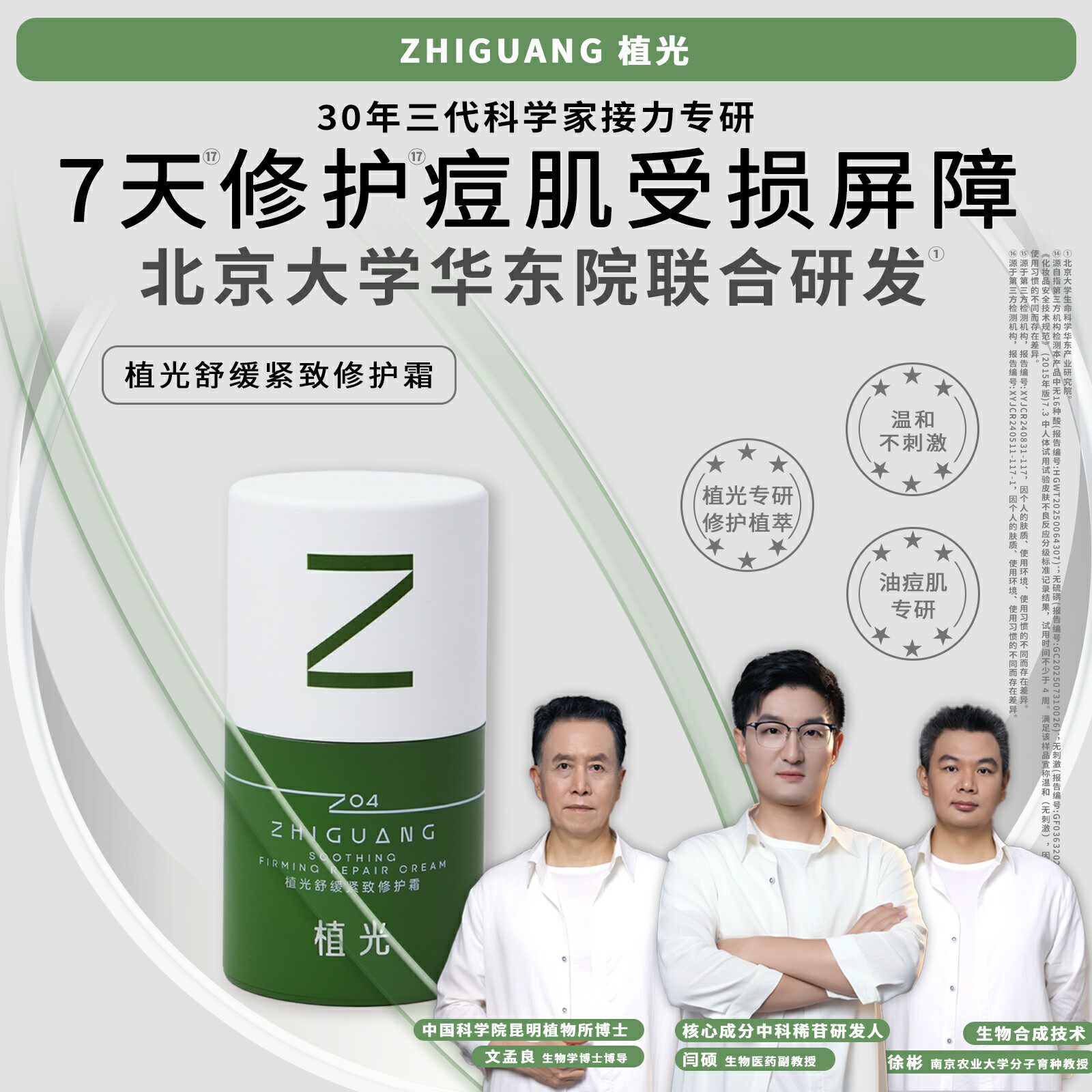 植光舒缓紧致修护霜保湿面霜
