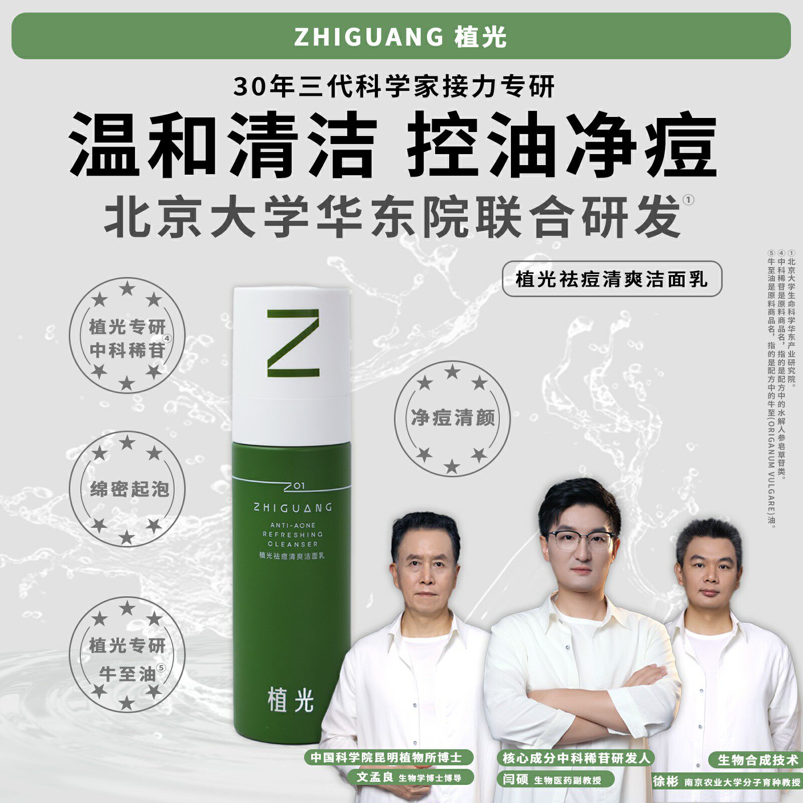 植光祛痘清爽洁面乳100ml