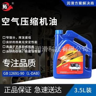 直发拓牌活塞空压机油高压往复式 空气压缩机油变容3.5升68号100号