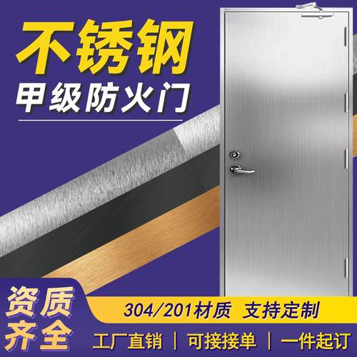 不锈钢防火门304201甲级乙级防火门消防一门一证不锈钢甲级防火门