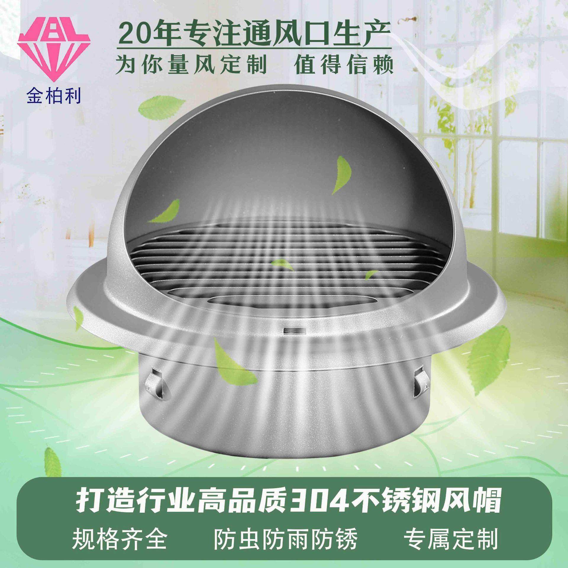 (不锈钢烤漆)适配直径160mmPVC管道新风304不锈钢风帽风口新风配