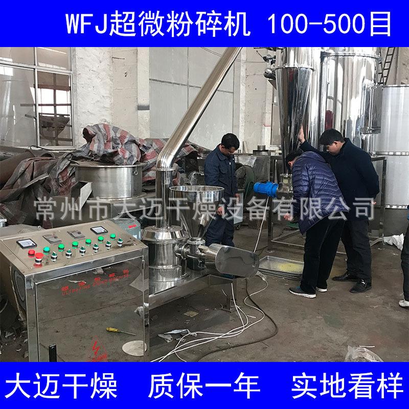 供应中草药超微粉碎机 纤维性 糖份油性 热敏性料超微细磨粉机