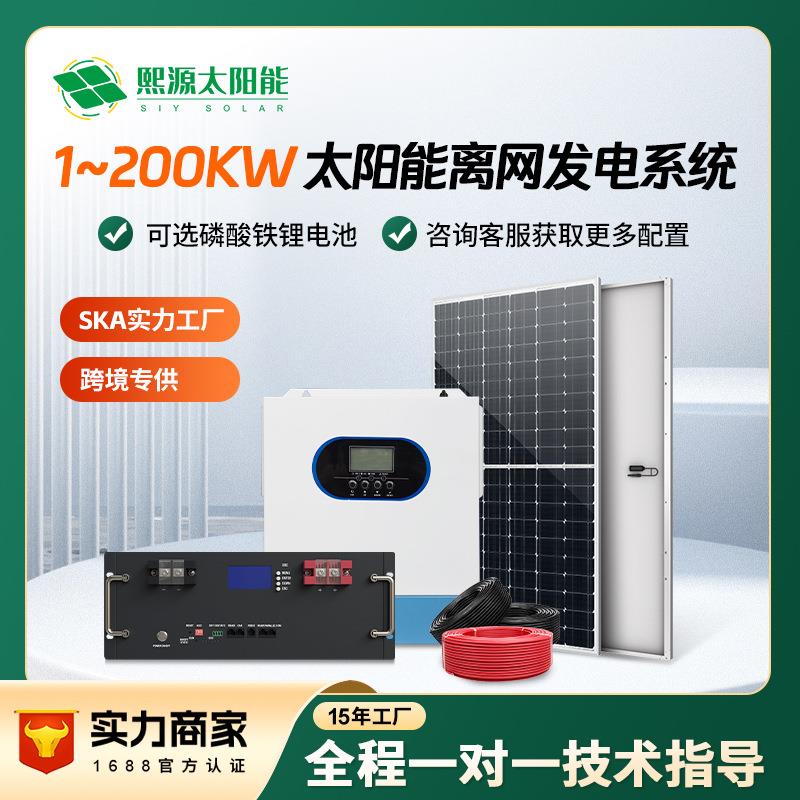 家用太阳能光伏发电系统全套220V并离网储能逆控一体机供空调供电