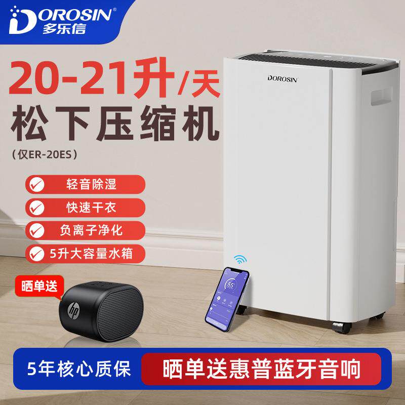 多乐信除湿机ER-20ES家用抽湿机卧室大功率静音吸湿地下室除湿器