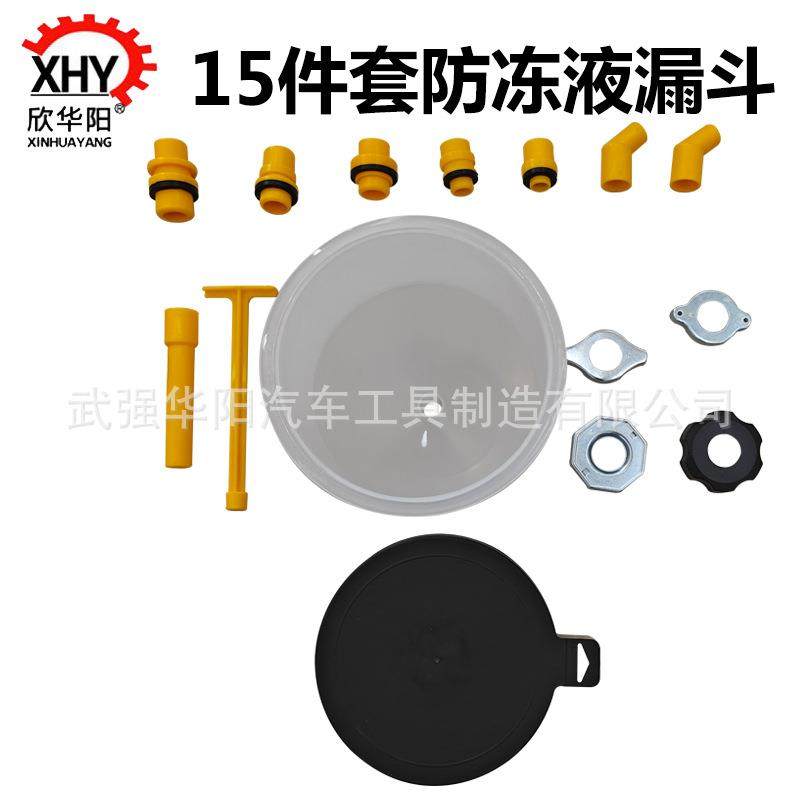 15件套防冻液漏斗万能接口防冻液漏斗冷却液塑料漏斗防冻液加注器