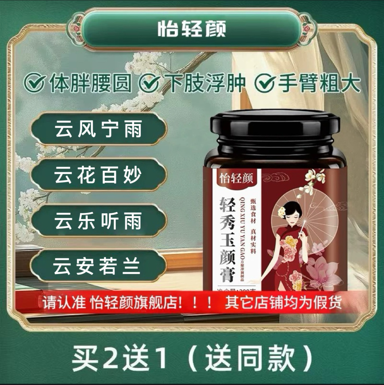 云风宁雨 云花百妙 云乐听雨 云安若兰 怡轻颜轻秀玉颜膏官方正品