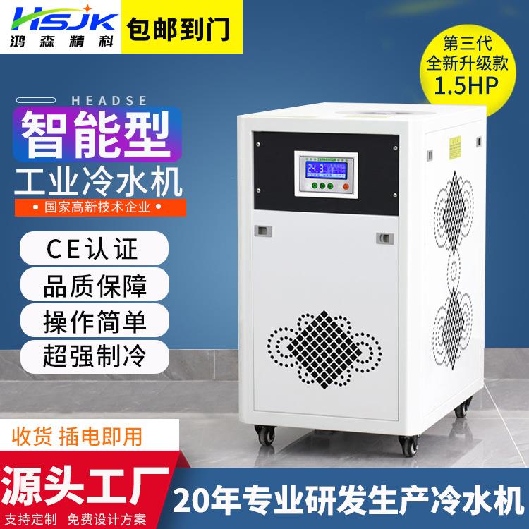 1.5P小型工业冷水机模具激光冷水机风冷水循环冰水机制冷冻水机组