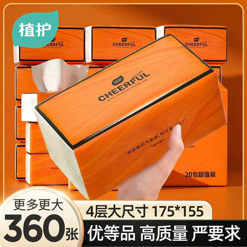 植护大包抽纸家用纸巾纸抽整箱卫生纸擦手巾实惠装抽式餐巾纸面纸