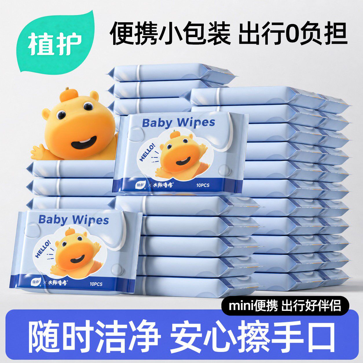 植护婴儿湿巾小包便携湿纸巾