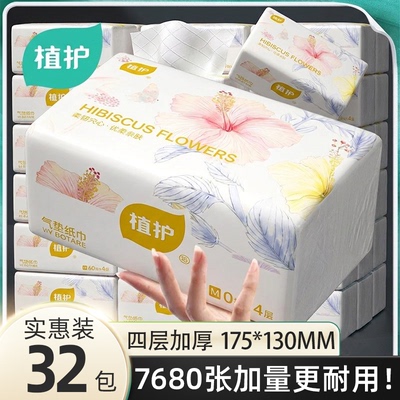 植护抽纸实惠装整箱批官方正品