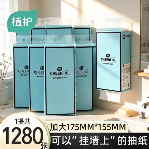 植护悦色蓝大包装壁挂纸巾整箱批宿舍家用纸厕纸实惠装悬挂式抽纸