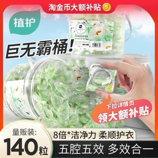 洗衣机专用香氛 植护5D洗衣液凝珠留香珠五合一持久留香官方正品