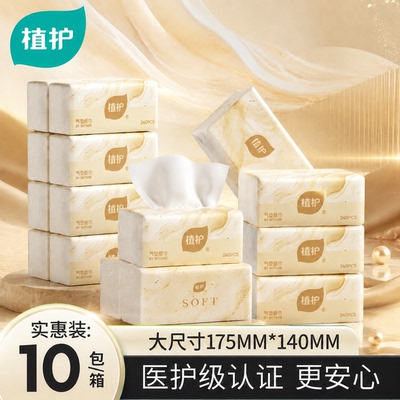 植护2400张大包抽纸实惠装整箱批