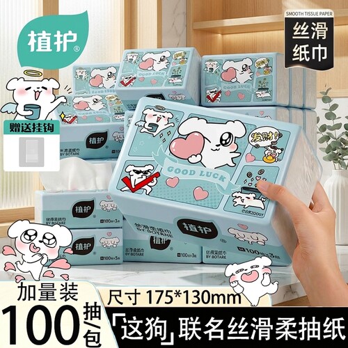 植护抽纸这狗ip联名实惠装餐巾纸