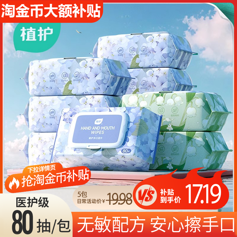 植护纯水湿巾大包80抽